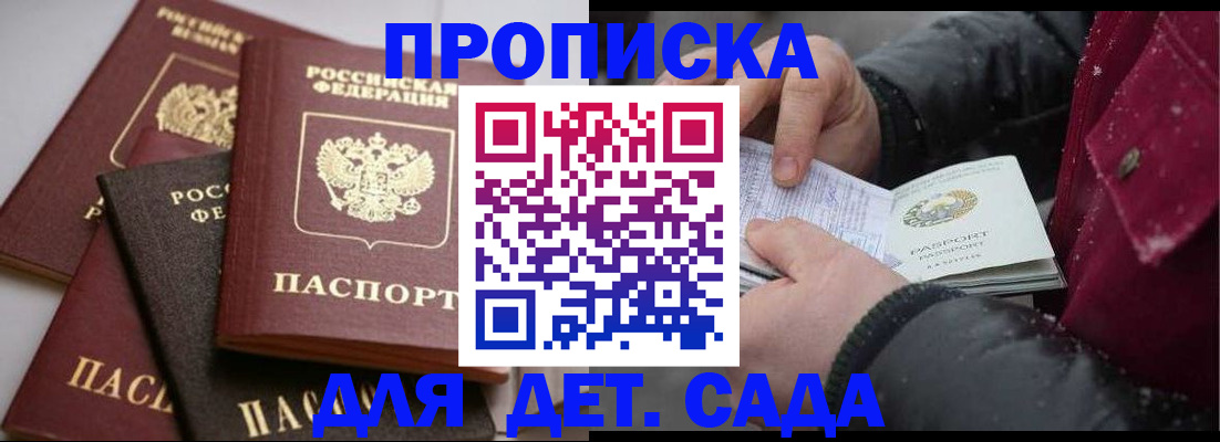прописка штамп в Гагарине