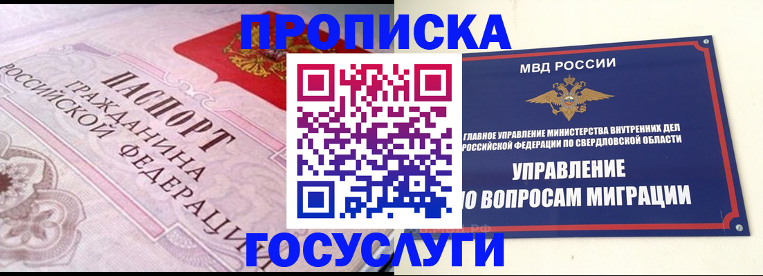 временная регистрация купить в Гагарине